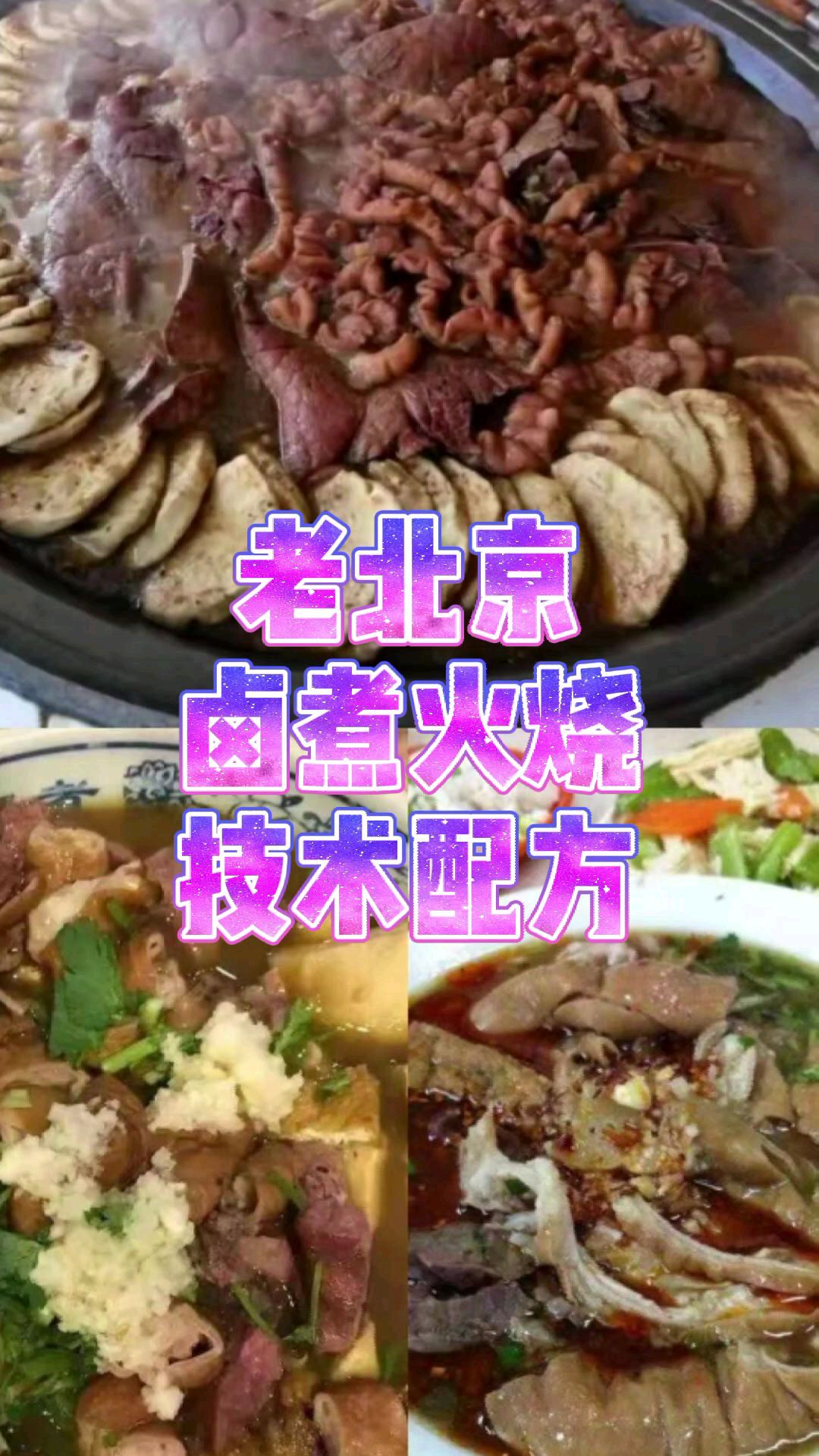 一碗好的老北京卤煮火烧做法是非常讲究的,配方详细易懂,想学的话就来这看看