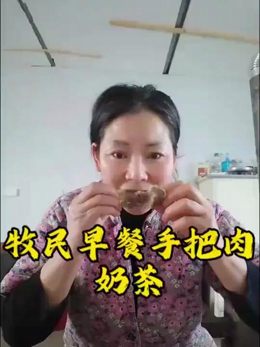 牧民的早餐手把手奶茶奶豆腐,这是我们的饮食习惯#春日收藏家#