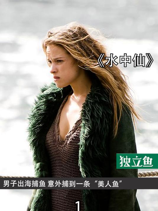 男子出海捕鱼 意外捕到一条“美人鱼”1