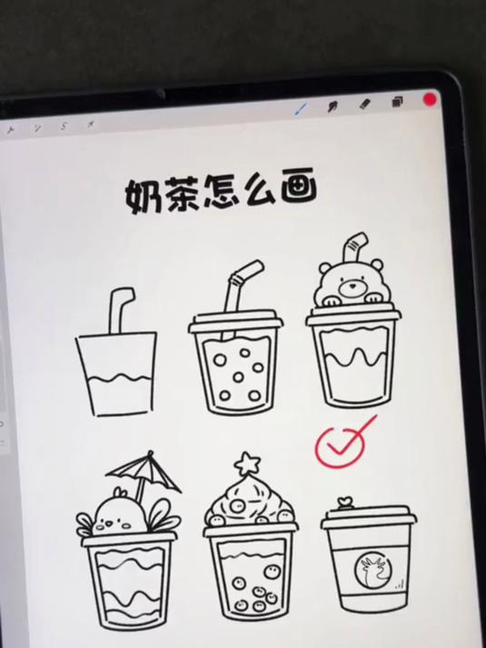 奶茶怎么画？