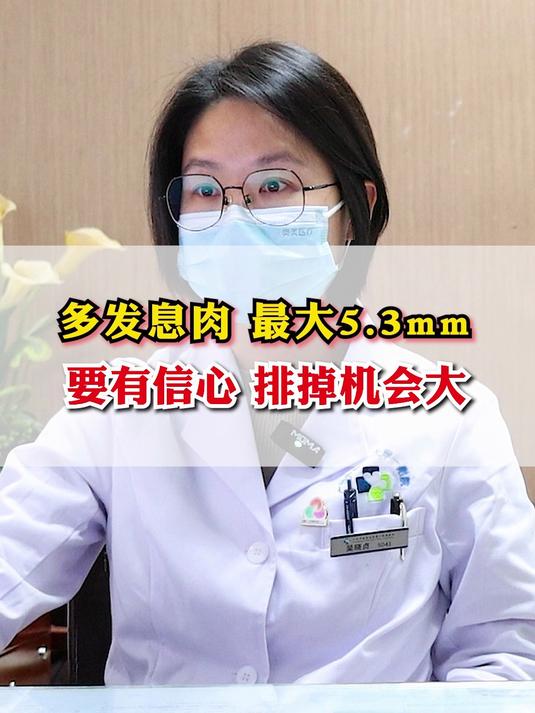 多发息肉 最大5.3mm要有信心排掉机会大#子宫内膜息肉##息肉手术##中医调理#