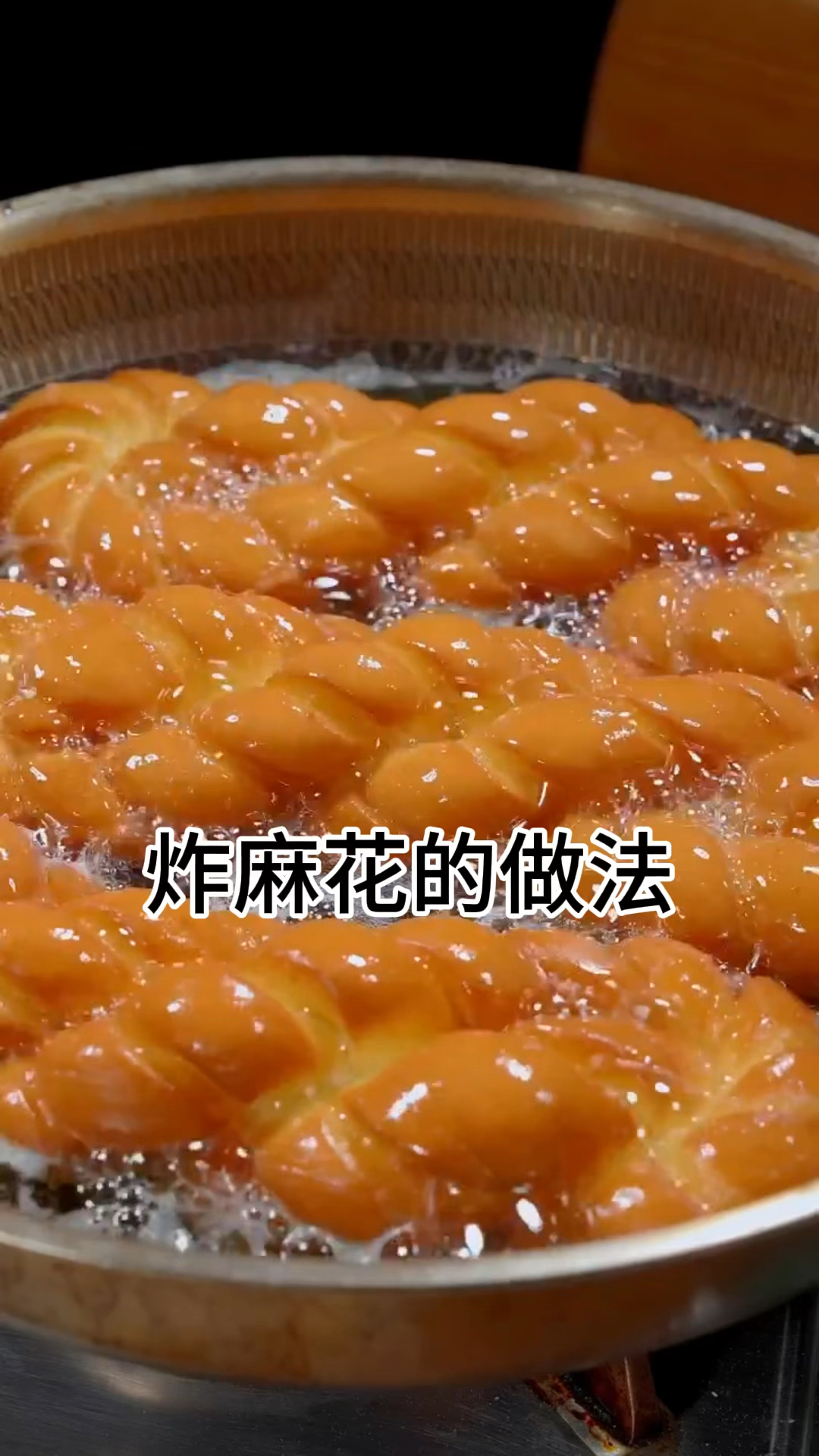 炸麻花的做法