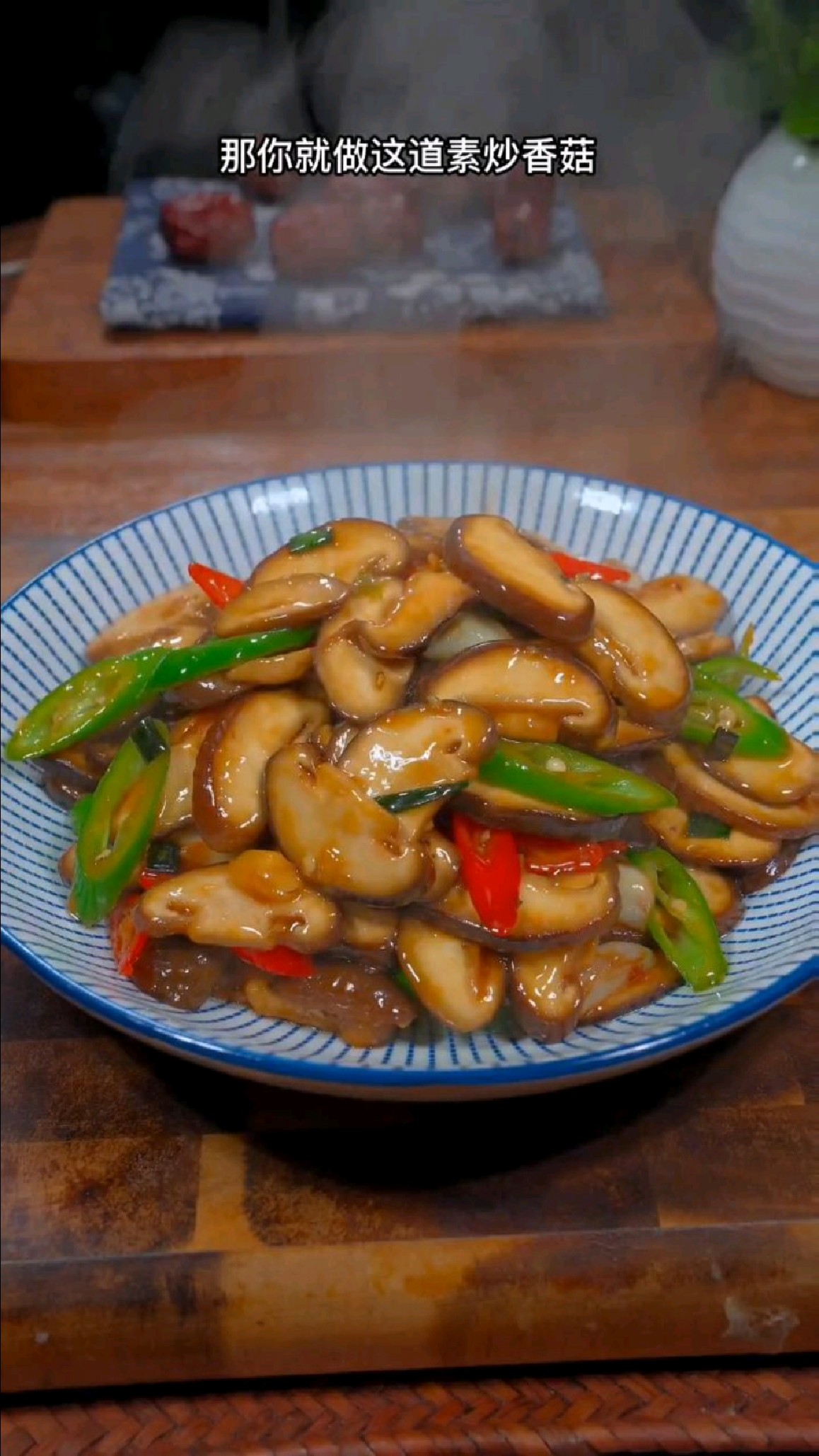 素炒香菇的家常做法