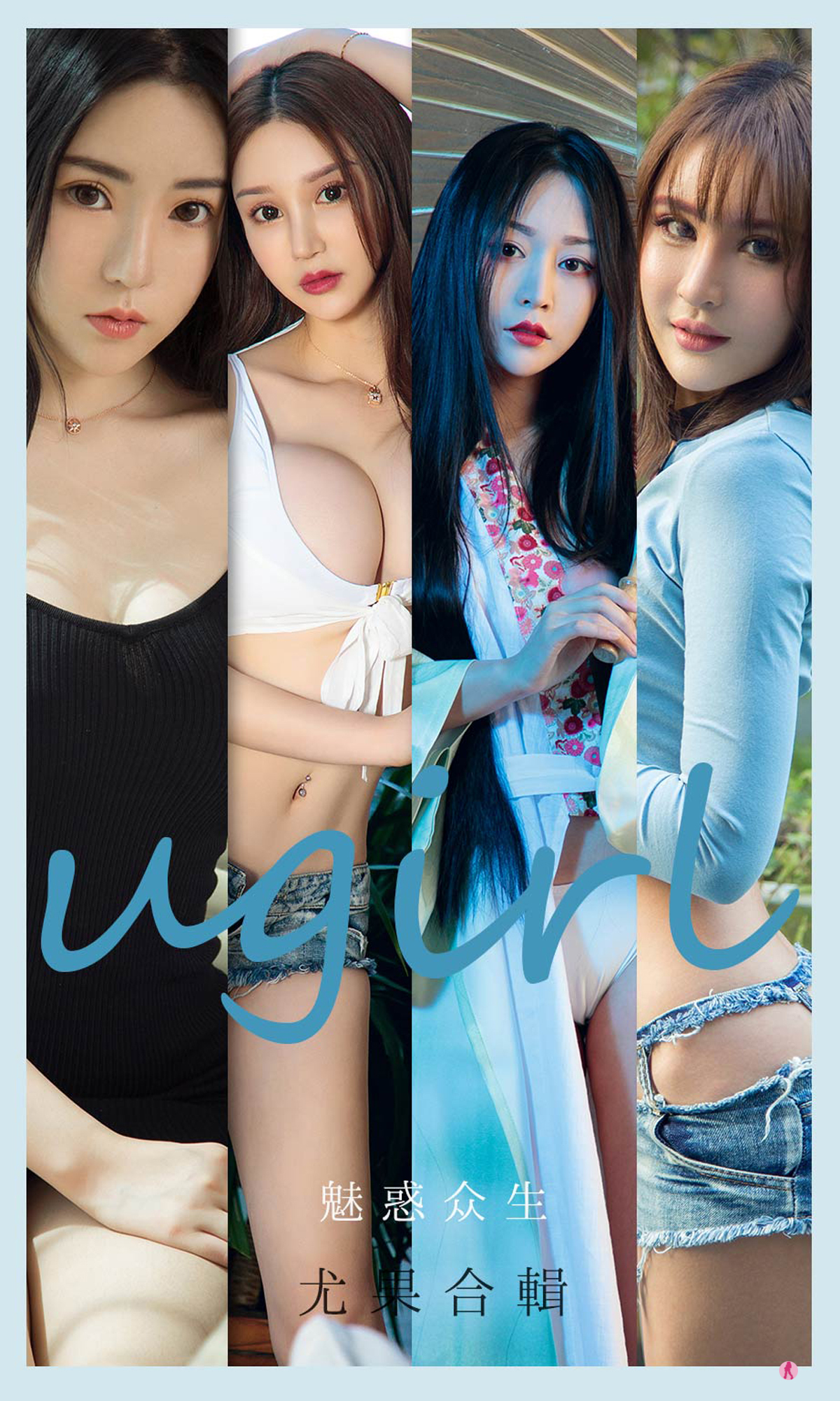 [Ugirls爱尤物] No.2129 Various Models-六色网-六色网