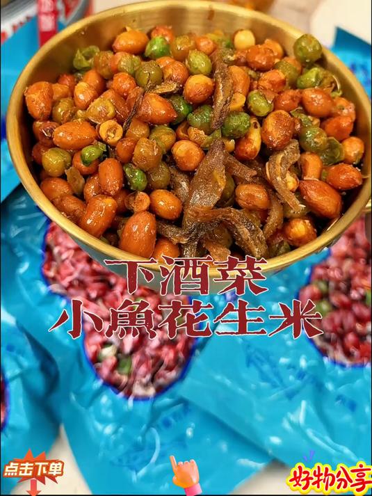 晚上想喝点别再为下酒菜发愁了来试试这个烧烤店同款的#香辣小鱼花生#