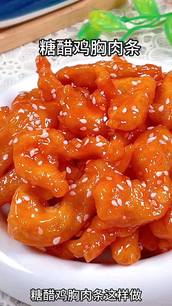分享美食糖醋鸡胸肉做法