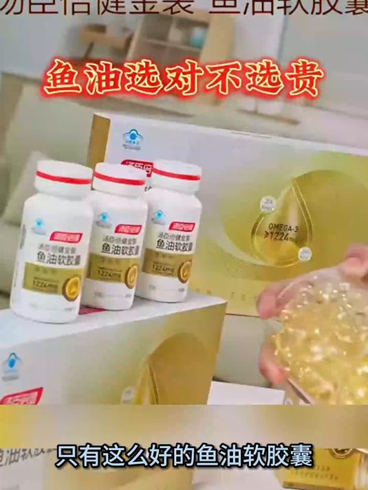 汤臣倍健鱼油软胶囊，辅助降血脂更安心