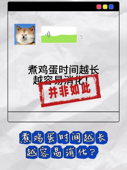 煮鸡蛋时间越长越容易消化?