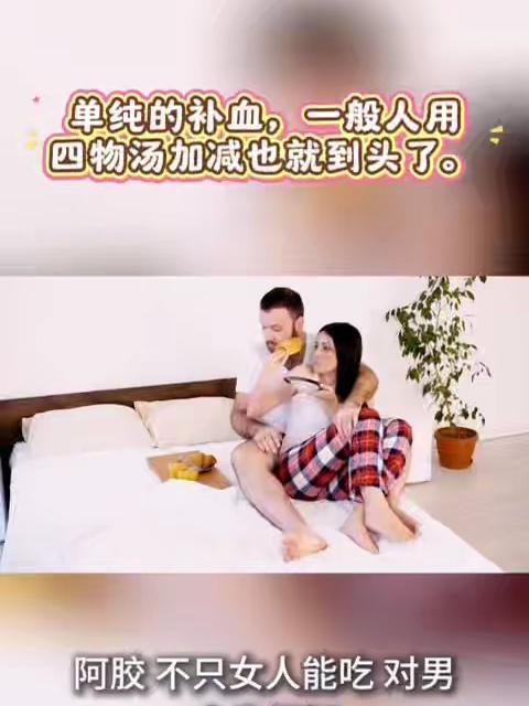 单纯的补血,一般人用四物汤加减就到头了