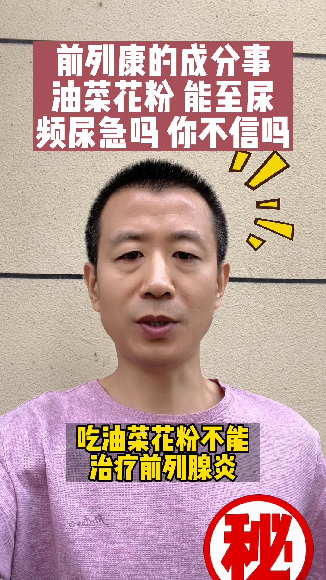 网上有人说油菜花粉前列腺的尿频没有效果,那前列康的成分为什么是油菜花粉呢?