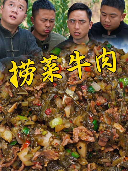 用萝卜叶子做成的捞菜你们吃过没有?酸辣开胃超级下饭 捞菜肉沫
