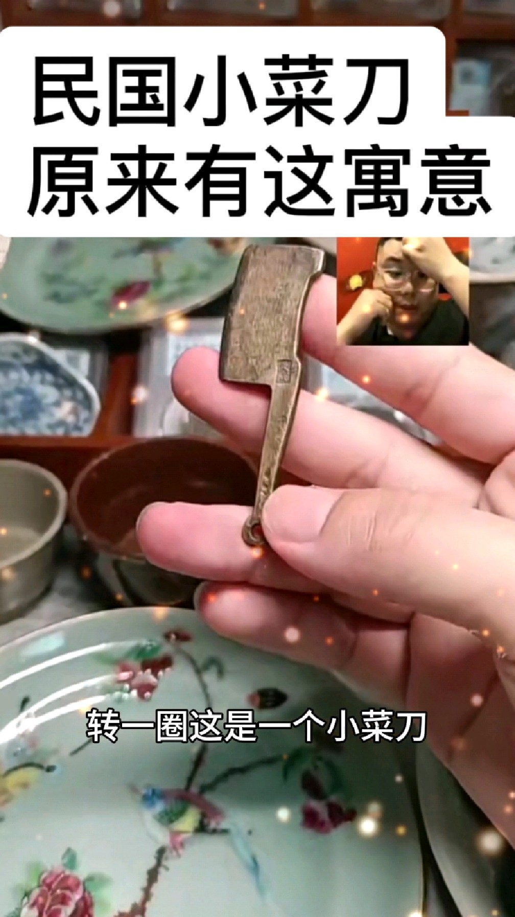 民国小菜刀原来还有这寓意