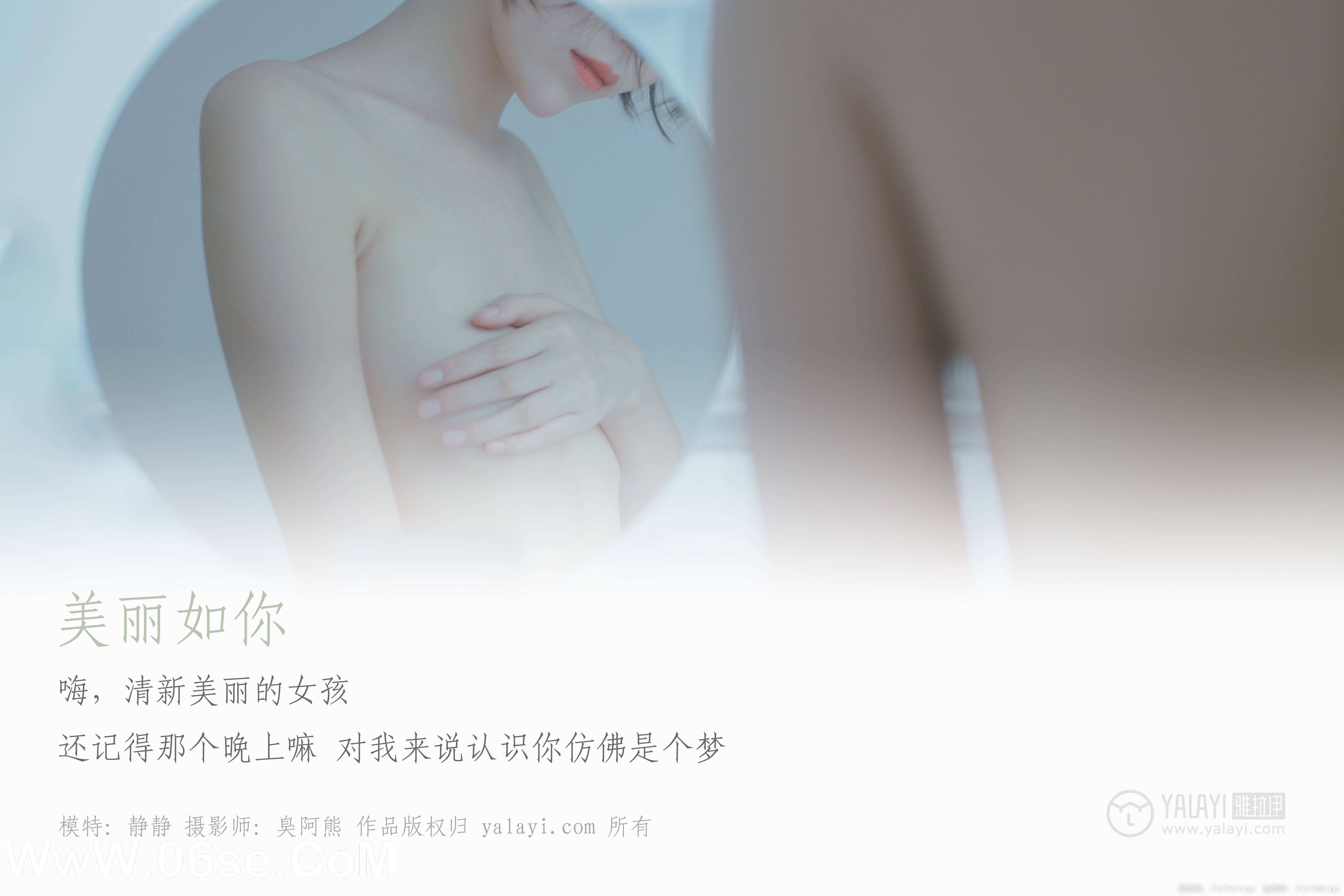 图片[2]-[YALAYI雅拉伊] NO.077 美丽如你 静静-六色网