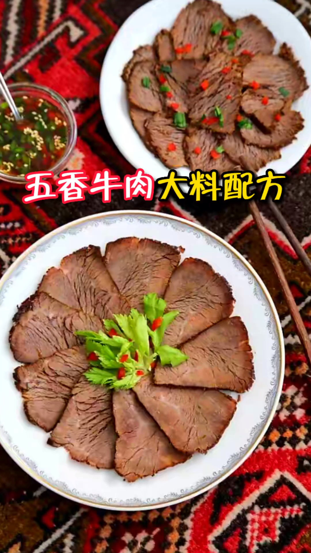 五香牛肉大料配方