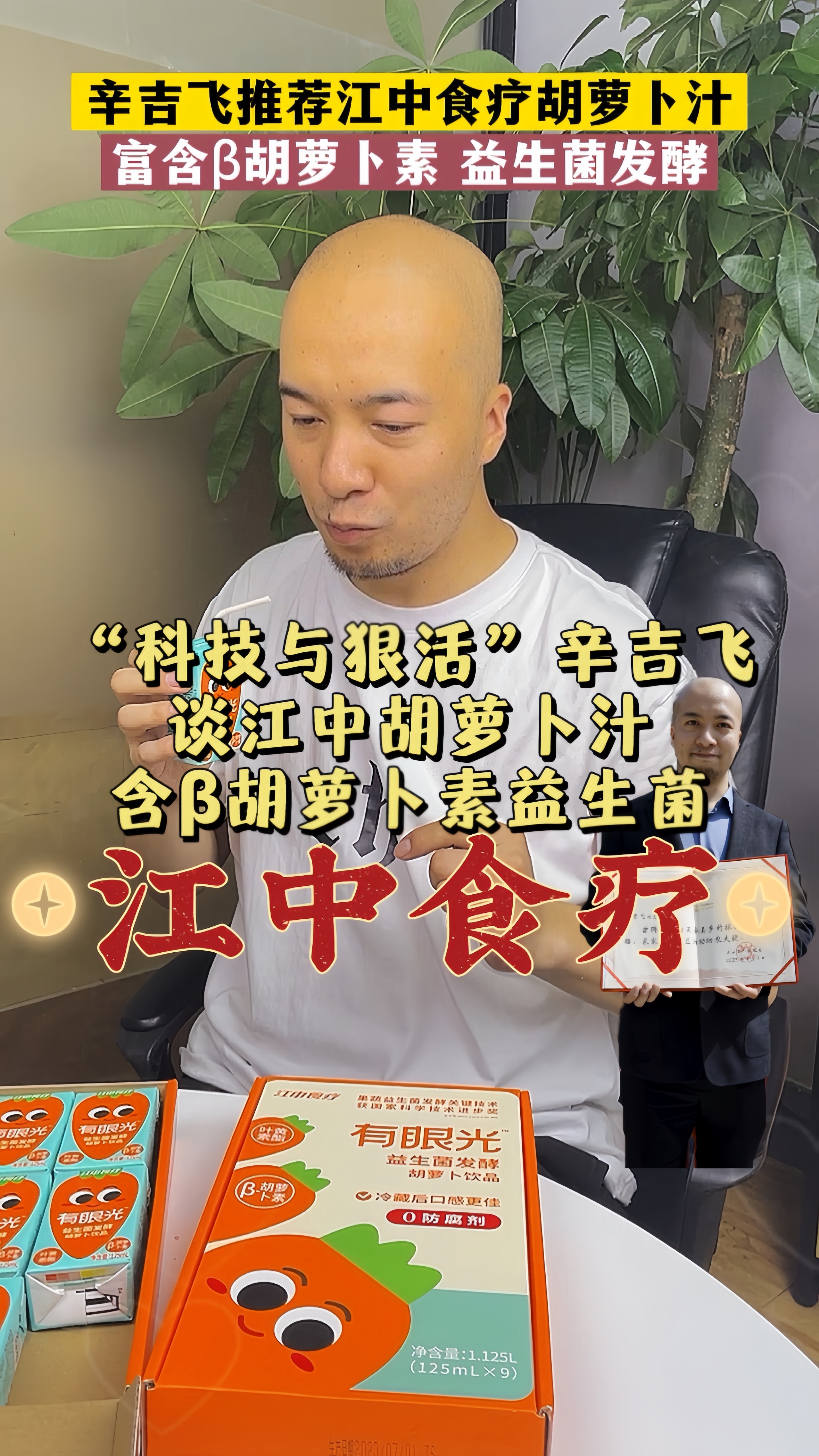 飞哥谈江中胡萝卜汁,真的富含胡萝卜素,益生菌发酵,真的是这样吗?