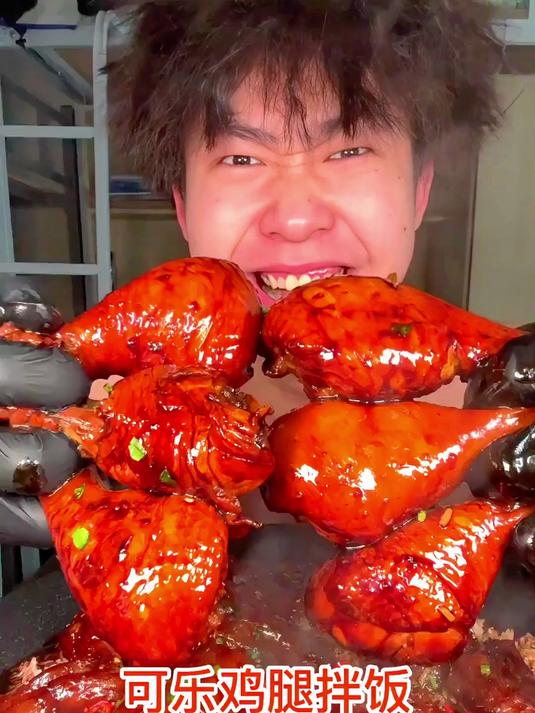 室友睡着了偷偷吃个可乐鸡腿盖浇饭