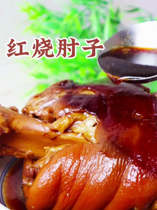 红烧肘子最简单的家常做法,软烂入味,香而不腻!