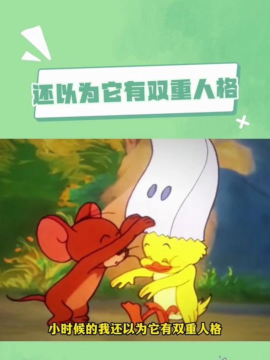 猫和老鼠里的小黄鸭和小黄鸟 当年简直傻傻分不清楚 猫和老鼠