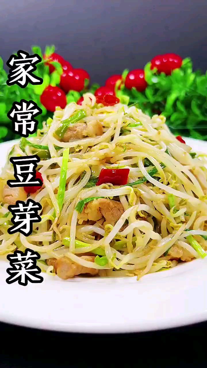 分享美食家常豆芽菜做法