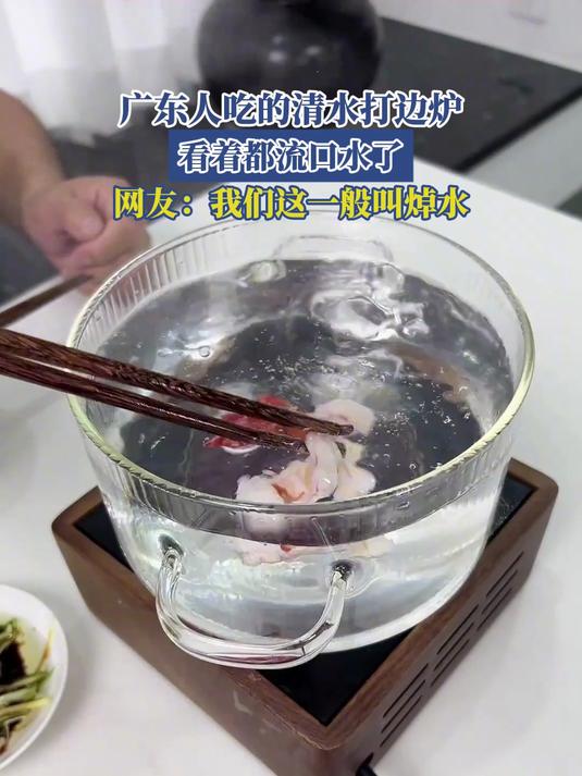 广东人吃的清水打边炉,看着都流口水了,网友:我们这一般叫焯水