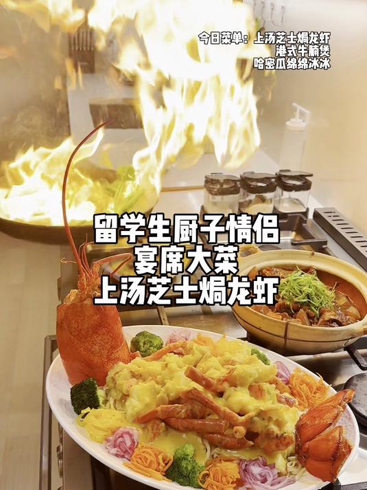 耗时三小时还原一道宴席必备上汤芝士焗龙虾