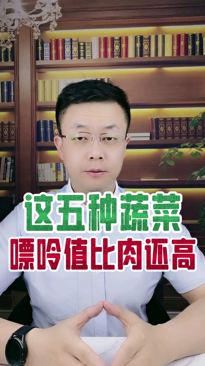 五种蔬菜嘌呤比肉还高,你知道都有什么吗?知道后吃的时候要千万注意! #嘌呤 #痛风
