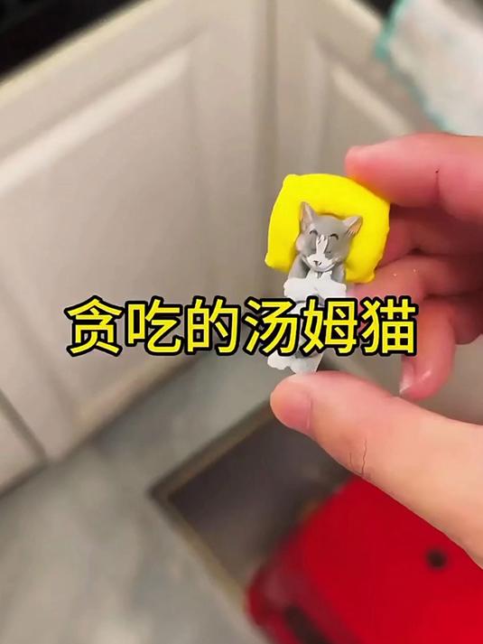 贪吃的汤姆猫