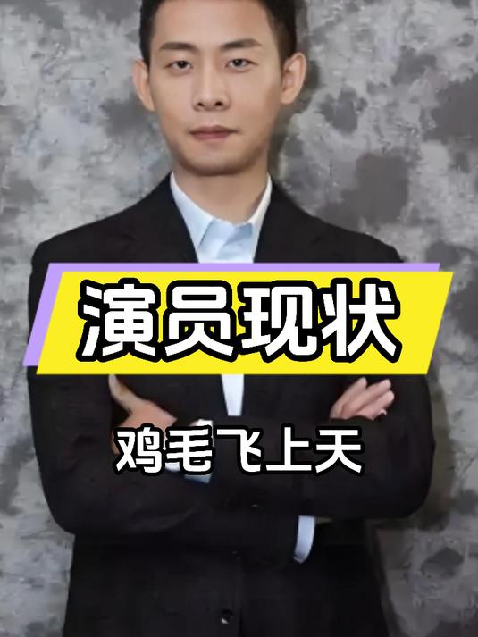 七年前热播剧《鸡毛飞上天》，男女主角如今境遇大不同