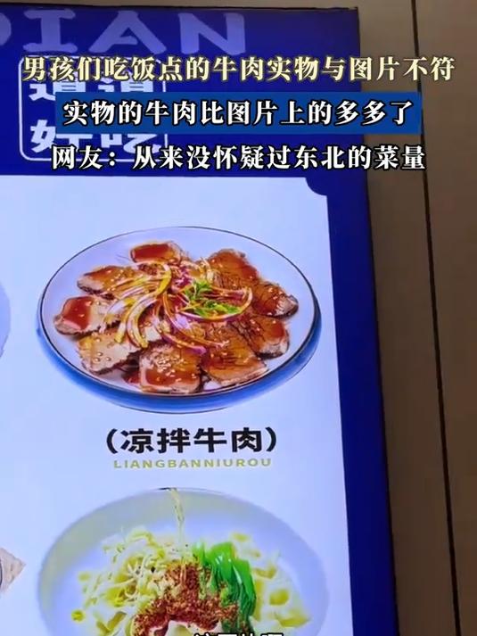 男孩们吃饭点的牛肉实物与图片不符，实物的牛肉比图片上的多多了