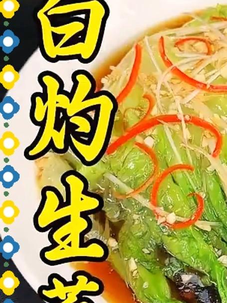 不能总吃大鱼大肉，试试这道白灼生菜，脆嫩爽口，好吃又简单！#家常菜##美食#