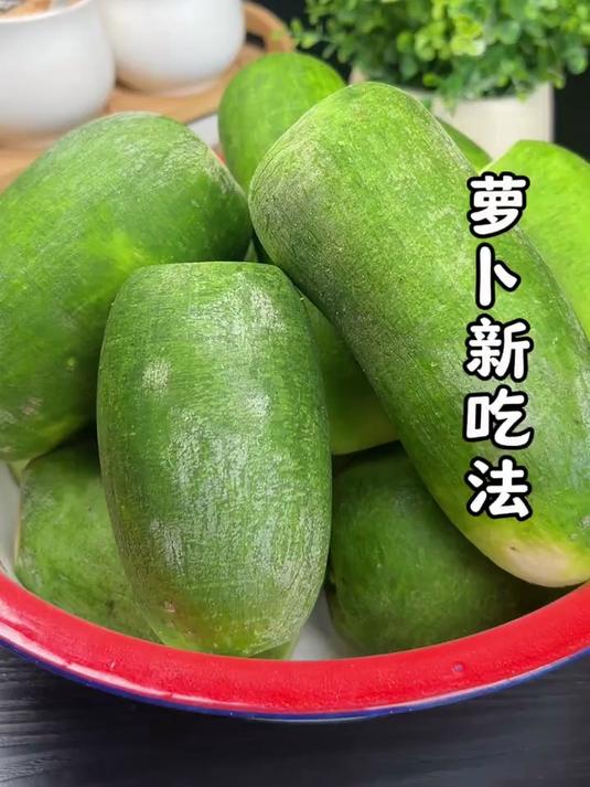 萝卜新吃法