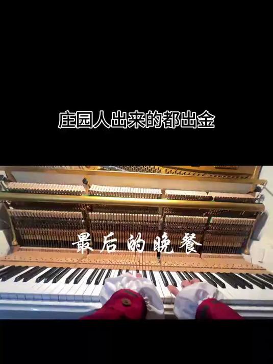 最后的晚餐#音乐##榜单冲锋赛#