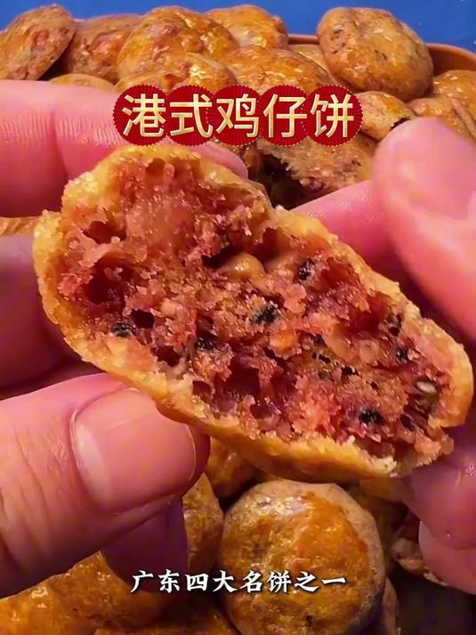传统炭烤风味,外脆里软有层次,鸡仔饼越嚼越上头