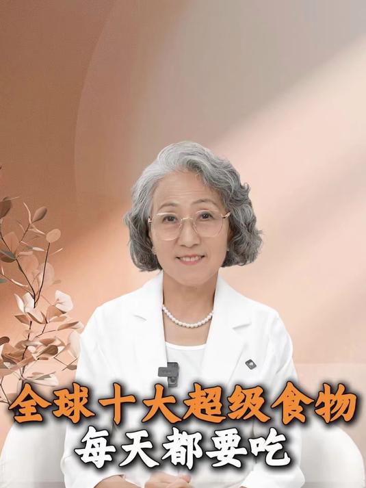 全球十大超级食物,每天都要吃