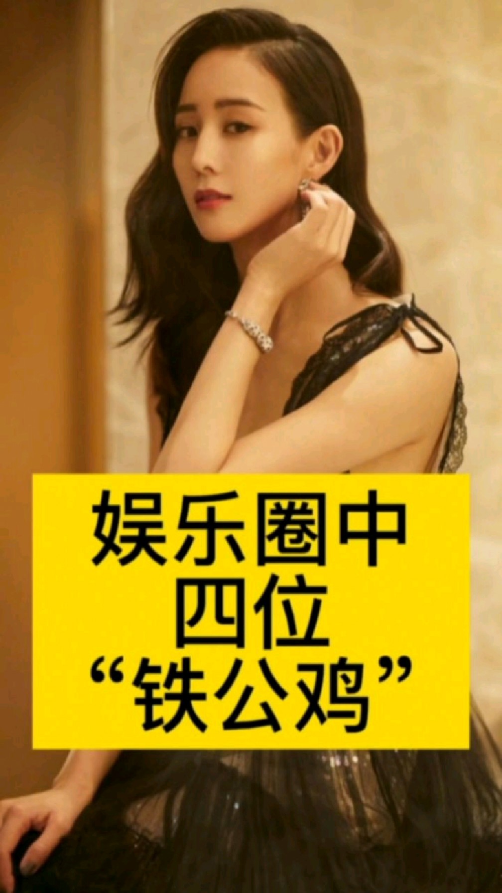 娱乐圈中四位“铁公鸡”你还知道有哪些