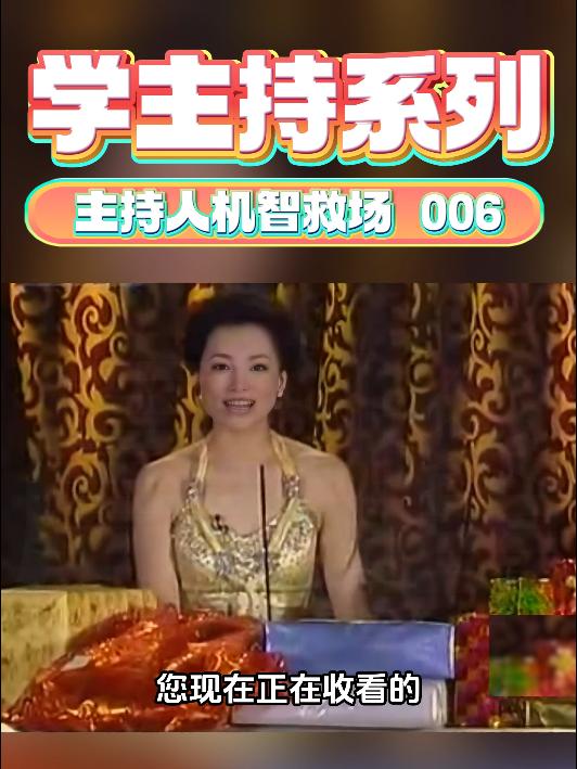 主持人机智救场006 董卿金色三分钟 即兴表达 董卿 主持人