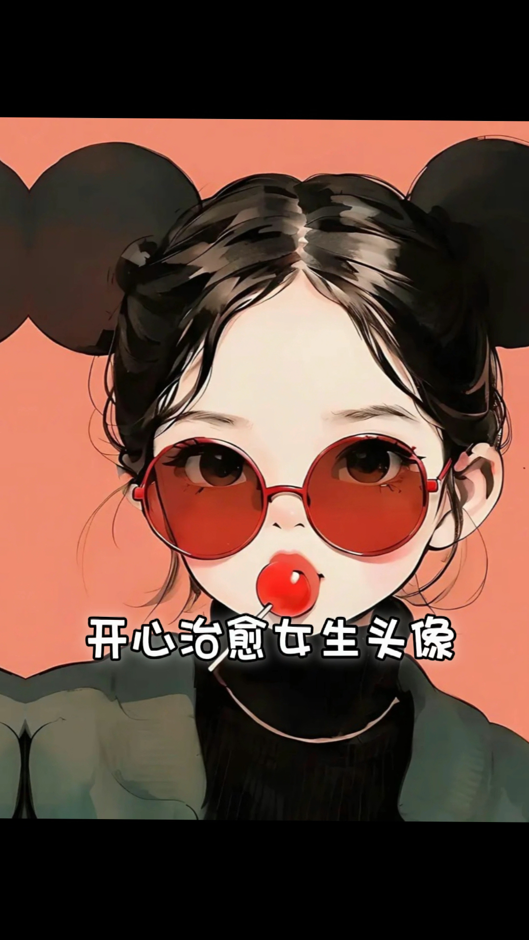 开心治愈的女生头像