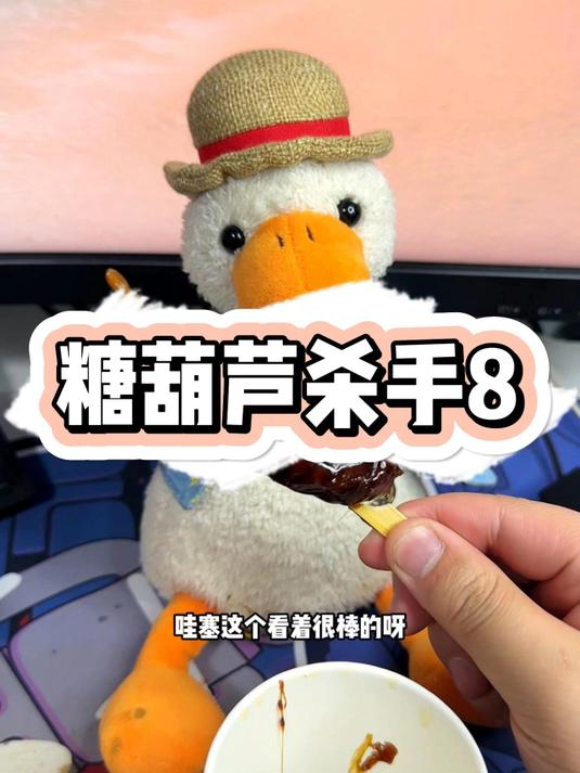 炸鸡腿糖葫芦了解一下