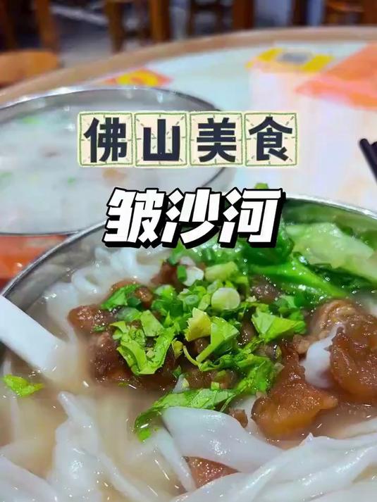 佛山美食,干净舒服的粥粉面店谁不爱呢