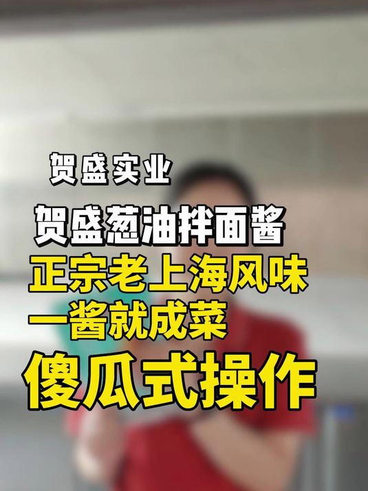 正宗上海葱油拌面哪最香?用这酱料,傻瓜式操作也能复刻!