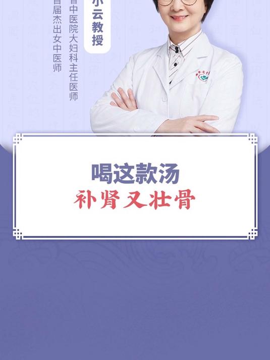 喝这款汤,补肾又壮骨