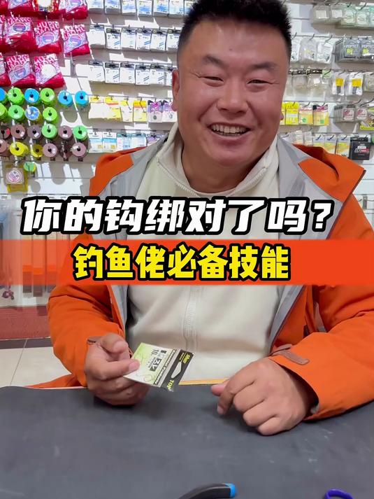 你的钩绑对了吗，钓鱼佬必备技能