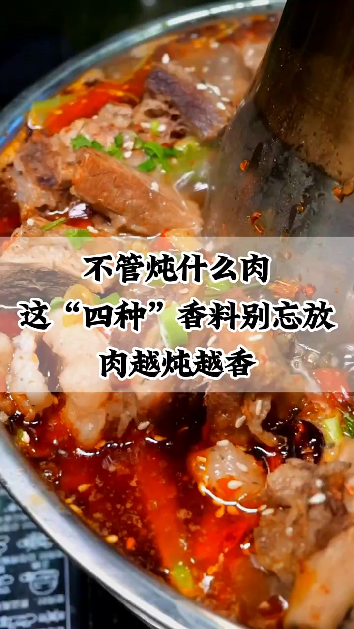 不管炖什么肉,这四种香料别忘记放
