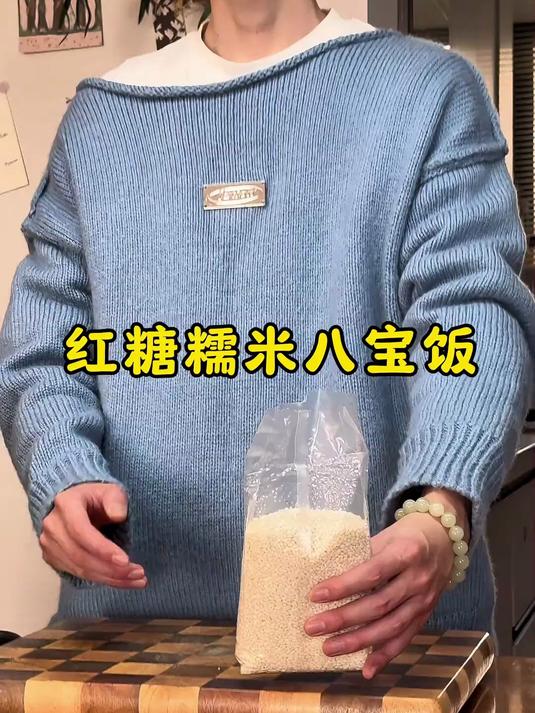 学会这个红糖糯米八宝饭,人人夸你是大厨