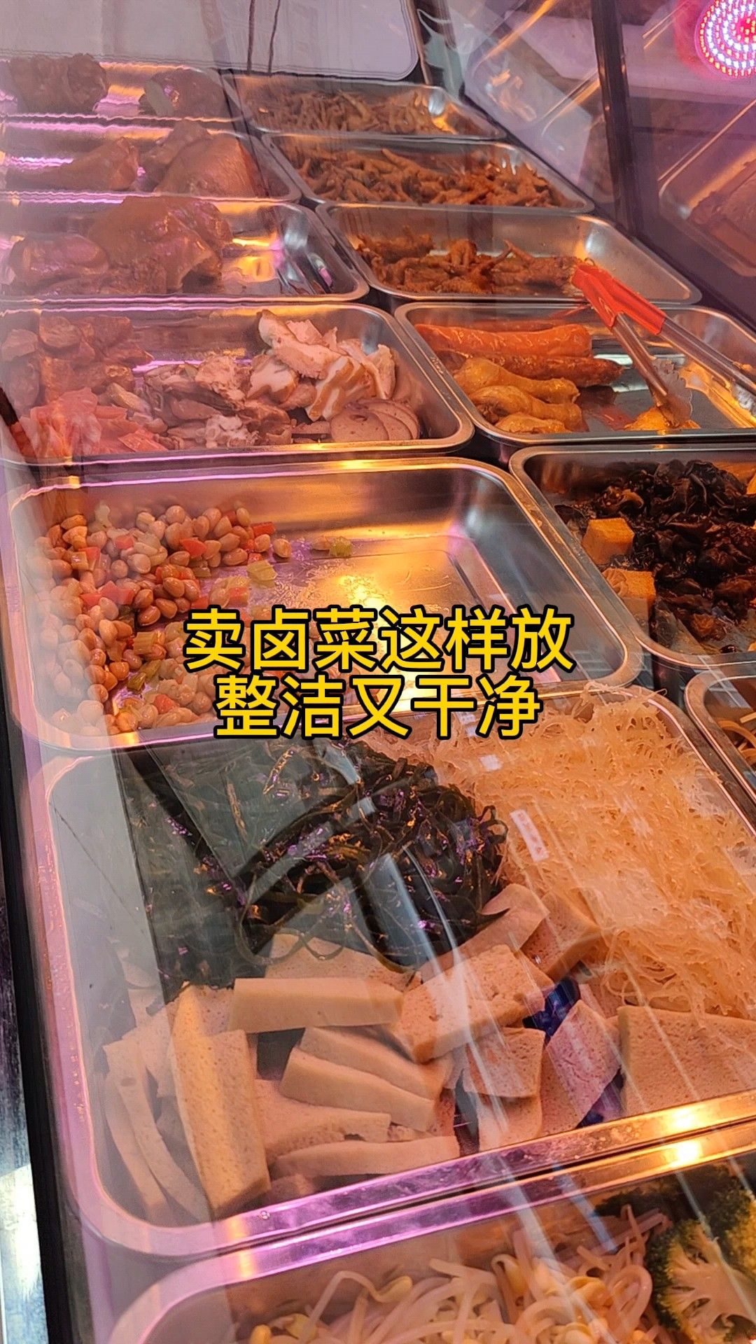 卤菜展柜摆盘注意这几点好看又吸引人