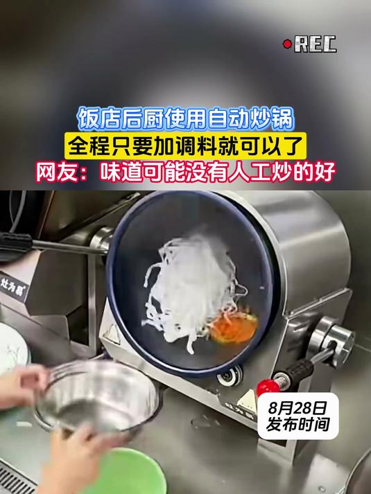 饭店后厨使用自动炒锅,全程只要加调料就可以了