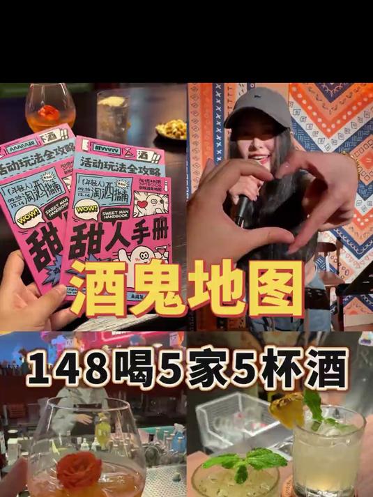 青岛人假期怎么玩？148喝5家特色鸡尾酒，甜人挑战来啦！