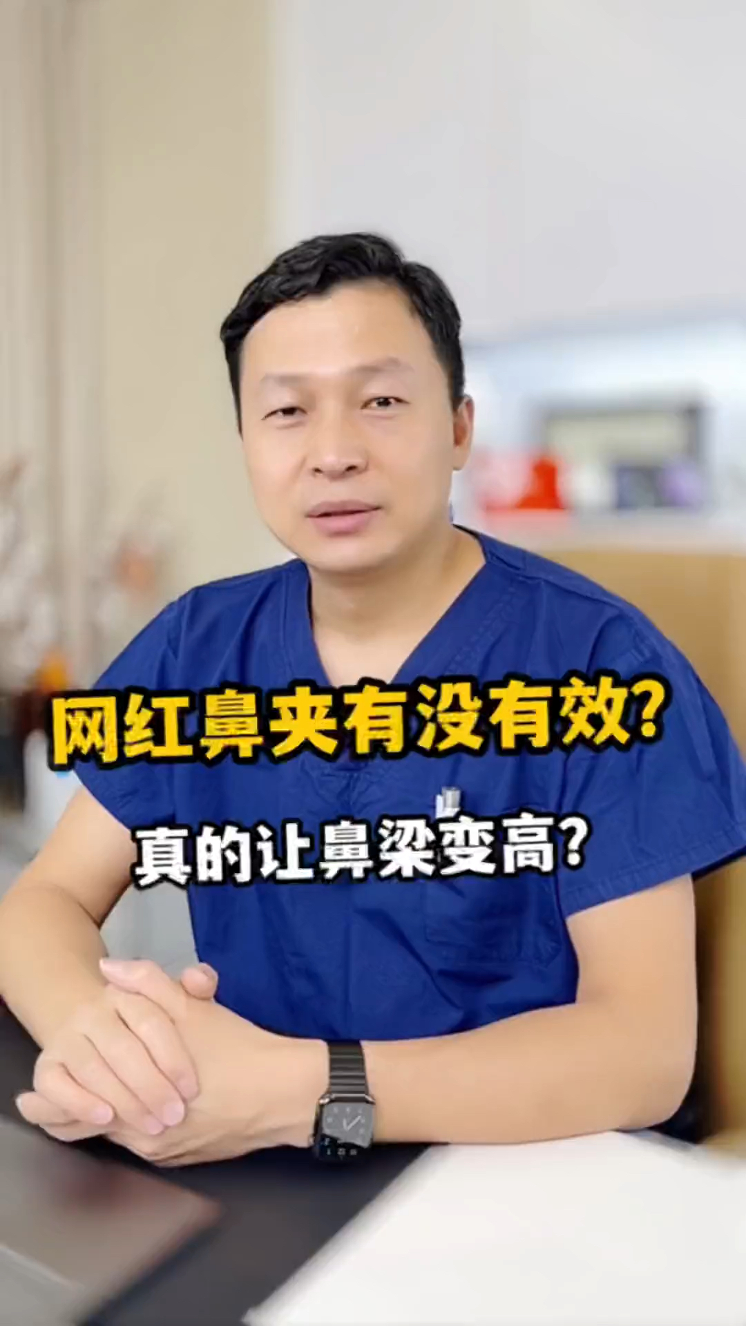 网红鼻夹真的可以让鼻梁变高吗?#鼻子