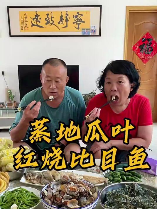 梁妈做了蒸地瓜叶还有红烧比目鱼,味道真的很不错