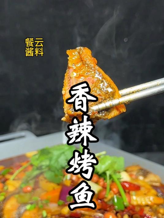 餐厅单品之王香辣脆皮烤鱼